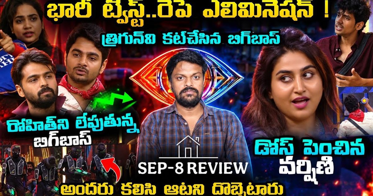 బిగ్ బాస్ తెలుగు 10 డే 3 రివ్యూ: రోహిత్ వర్సెస్ వర్షిణి.. రసవత్తరంగా మారుతున్న హౌస్ గేమ్!