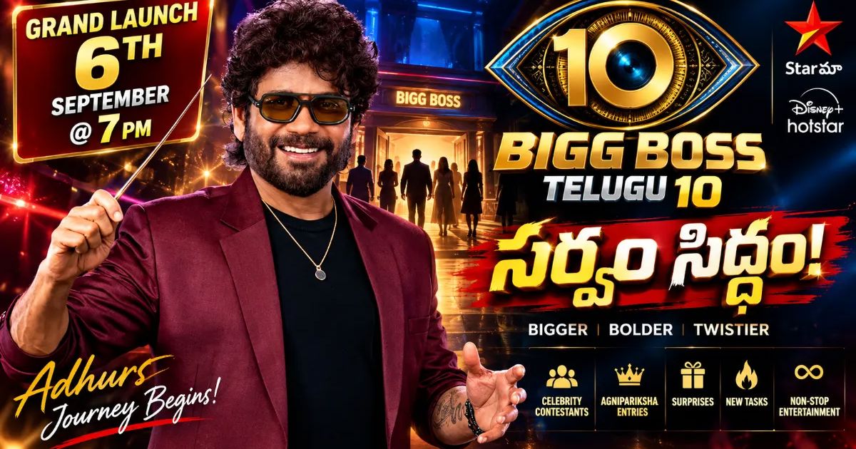 బిగ్ బాస్ తెలుగు 10 గ్రాండ్ లాంచ్.. దశావతారం థీమ్‌తో అదిరిపోయే ఎంట్రీలు!